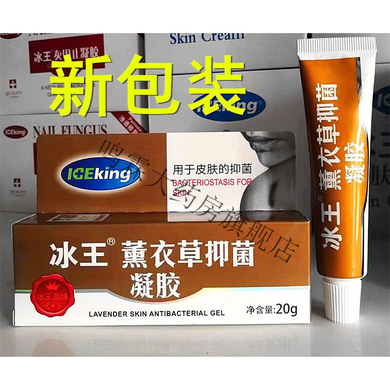 冰王薰衣草修痕护肤凝胶20g凹疤凸痕淡化痘印痘坑黑色素平疤 发新包装