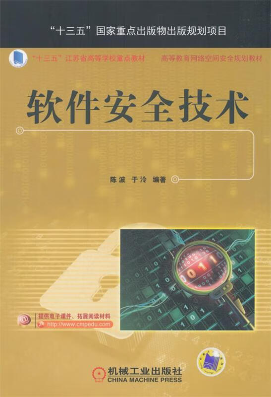 软件安全技术