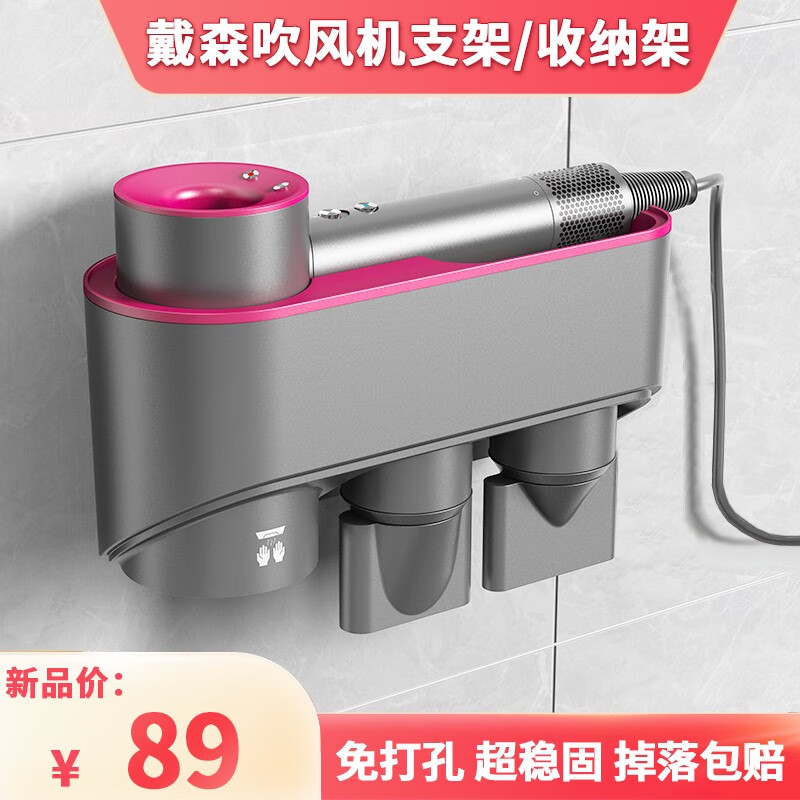 臻物 适配戴森吹风机支架子挂架收纳架置物架 烘手器壁挂免打孔电吹风筒挂架配件 【基础款 收纳架】紫红色高性价比高么？