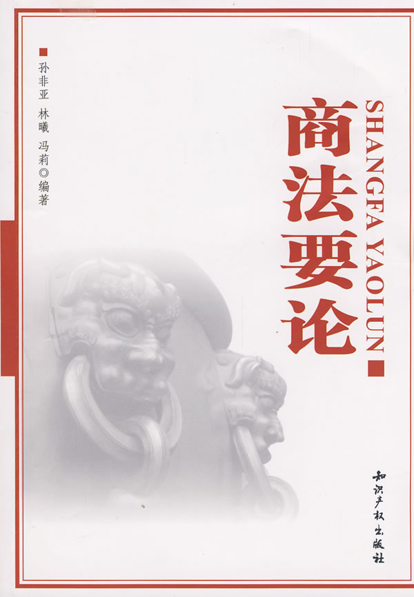 商法要论【正版图书】