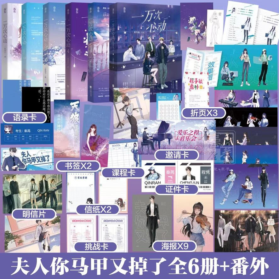 一万次心动全六册 番外全两册 一路烦花原名夫人你马甲又掉了 一万次