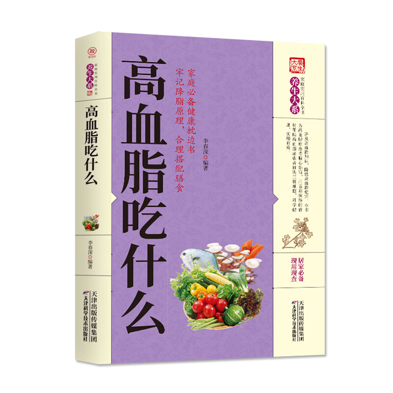 高血脂吃什么 中医养生家庭健康保健食疗食谱降血脂食物菜谱家庭三高