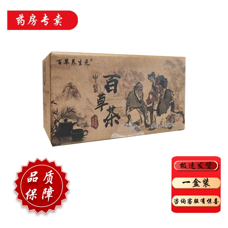 【药房直售】百草茶养生元草本植物茶(30包/盒) 1盒装( 30包/盒适应期