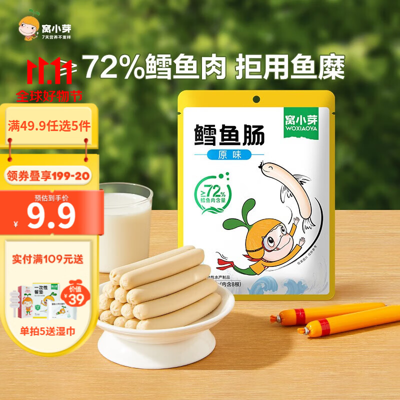 窝小芽【49.9选5】米饼零食鳕鱼肠溶豆泡芙儿童小软饼含婴儿宝宝米饼 原味72%真鳕鱼肉肠属于什么档次？