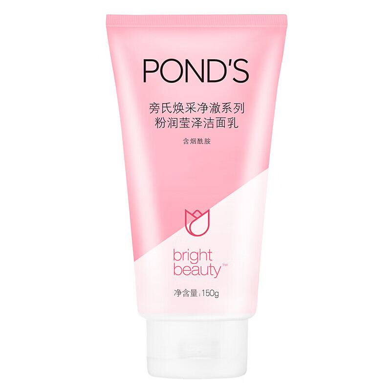 ponds旁氏焕采净澈系列粉润莹泽洁面乳150g 烟酰胺洗面奶 提亮肤色