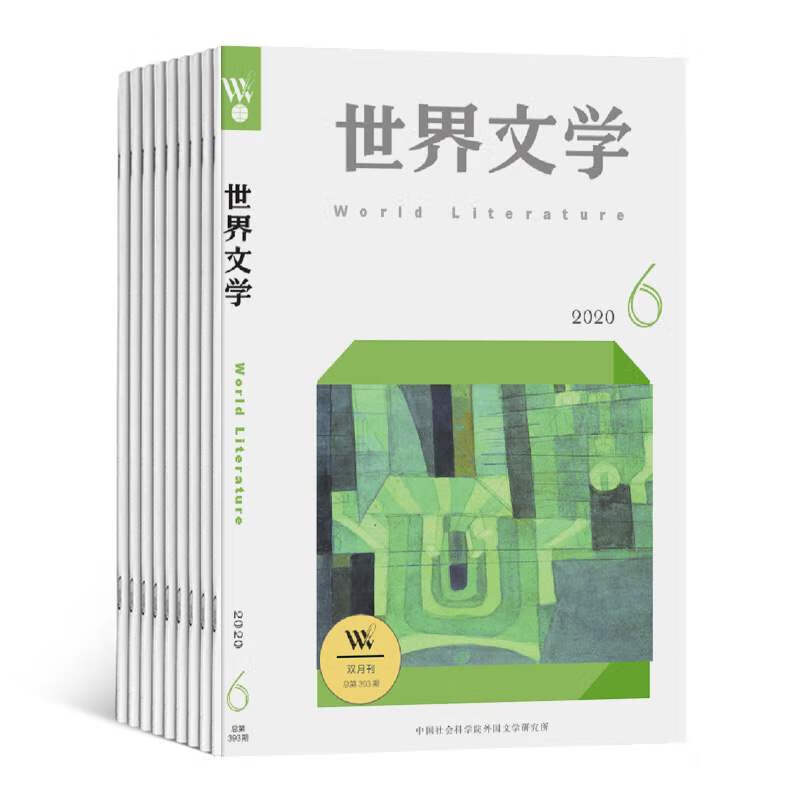 【2022年订阅】世界文学杂志1月起订全年6期订阅，正版出售