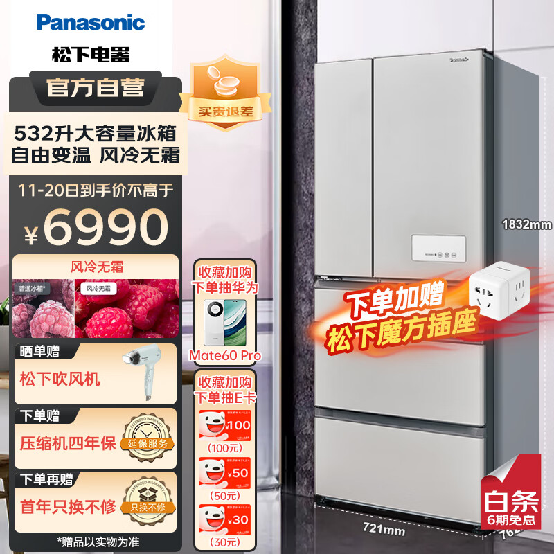 松下（Panasonic）多门冰箱532升大容量银离子除菌-3度微冷冻变频风冷无霜电冰箱银色优选NR-EE54WGC-S