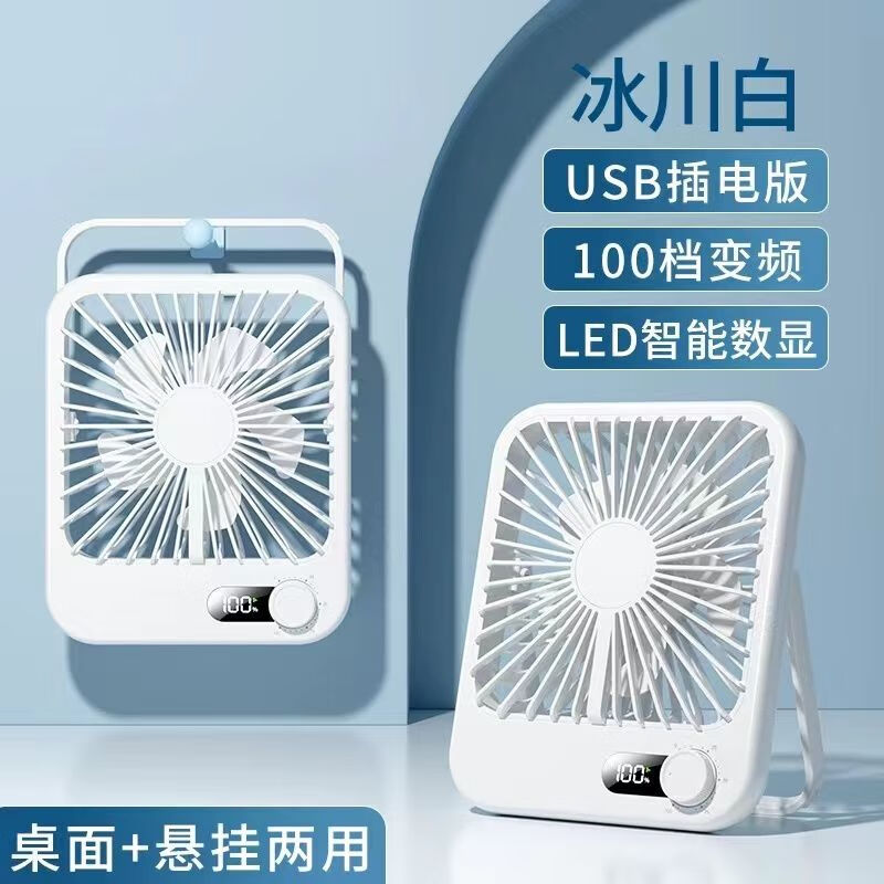 桌面小风扇立式方形可充电数显无线宿舍电风扇usb百档调节小型台式夹