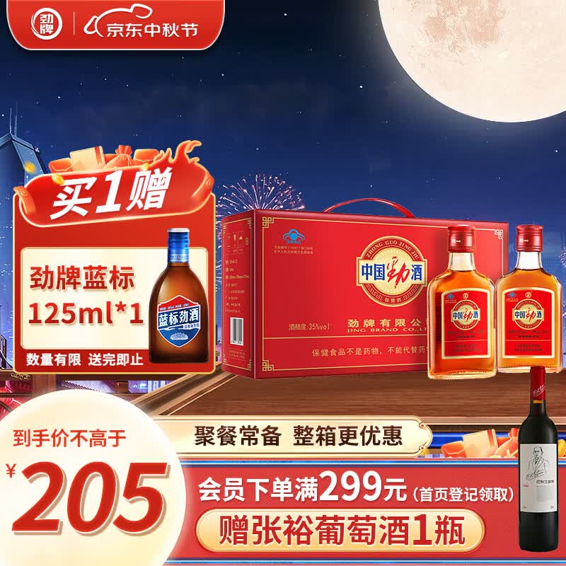 劲牌 劲酒 中国劲酒 35度 125ml*12瓶 礼盒装养生酒 中秋送礼使用感如何?
