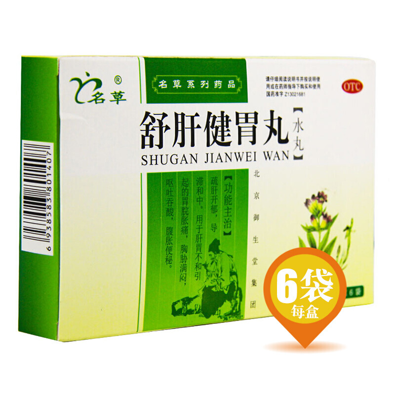 御生堂 名草 舒肝健胃丸(水丸) 6g*6袋/盒 疏肝开郁导滞中和用于肝胃