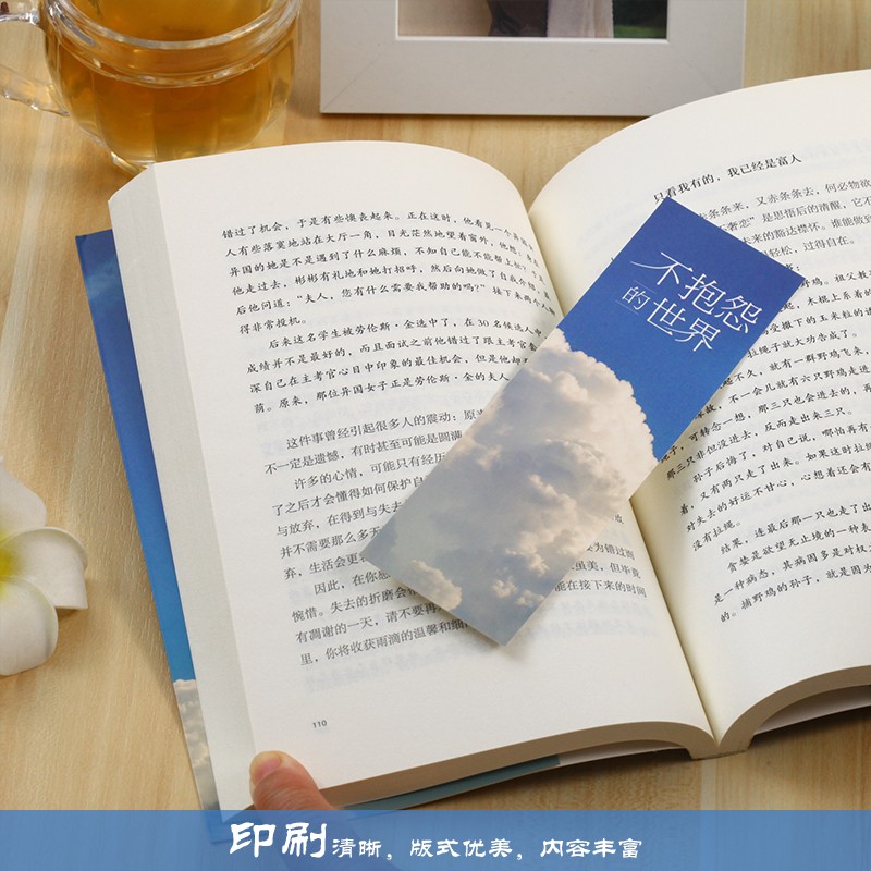 不抱怨的世界详情图