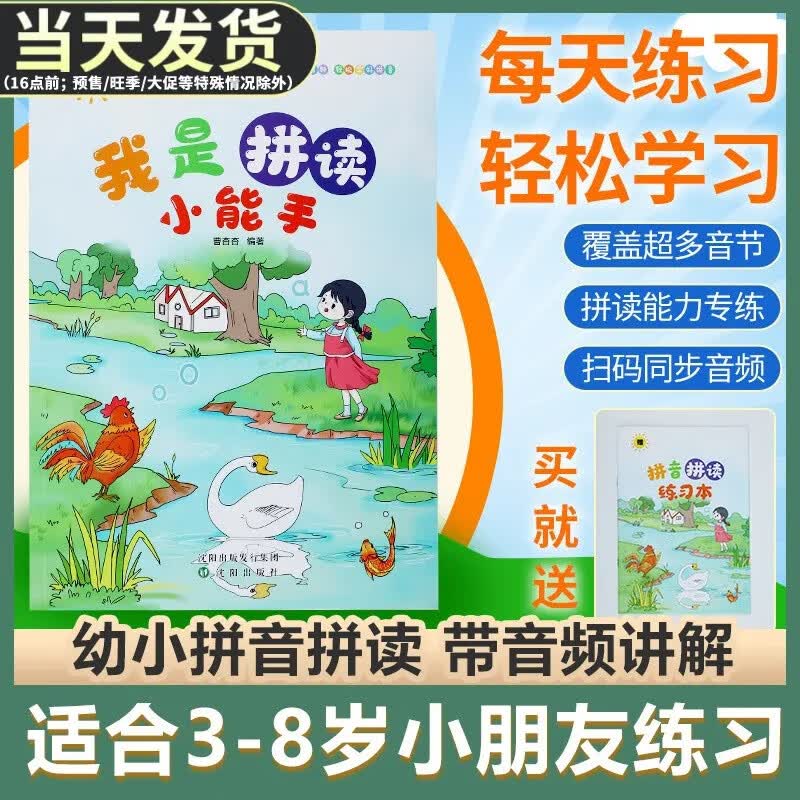 我是拼读小能手小学生你得这样背单词人教版60天玩转句子玩转科学跟着古诗词游中国全8册国家地理百科小学生我的第一本大学启蒙书三四五六年级课外阅读动漫学英语 我是拼读小能手（赠练习册）怎么看?