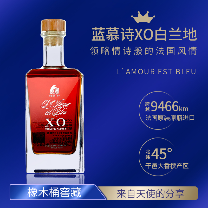 蓝慕诗伯爵洋酒xo法国大香槟区原装原瓶进口白兰地xo礼盒装700ml送礼