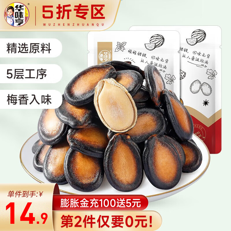 华味亨 250g话梅味西瓜子 坚果炒货袋装西瓜子量贩组合零食休闲小吃 250g怎么看?