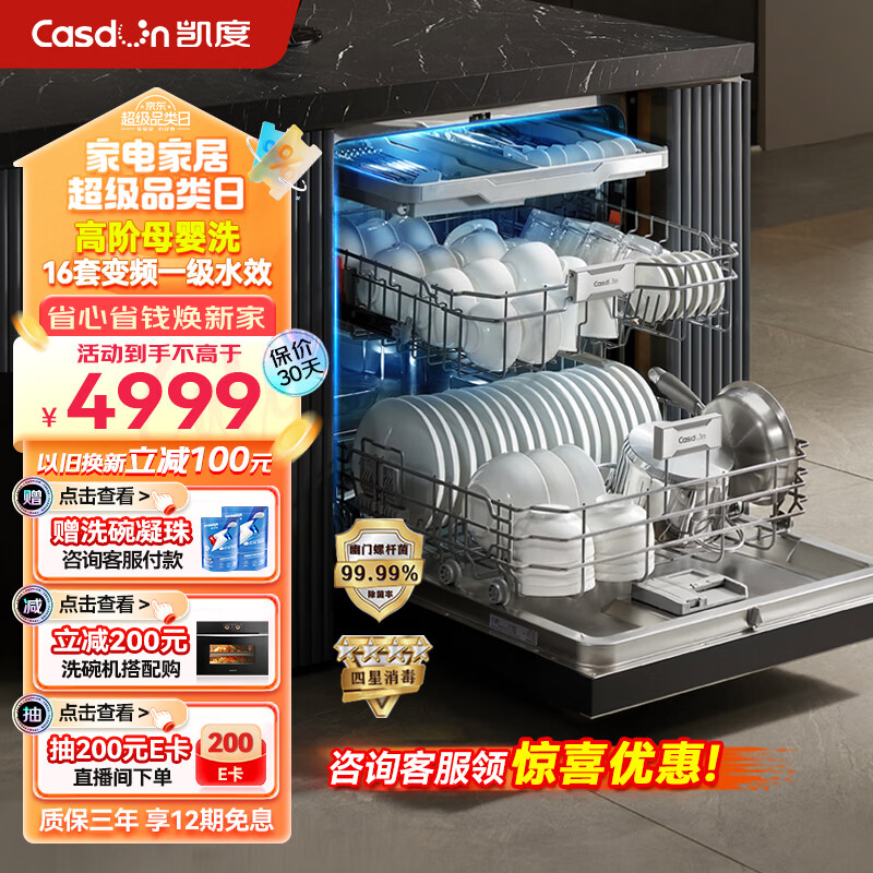 Casdon 凯度 嵌入式 全自动家用烘干独立式 一级水效 智能16套洗碗机 KD3DJR-16J3S