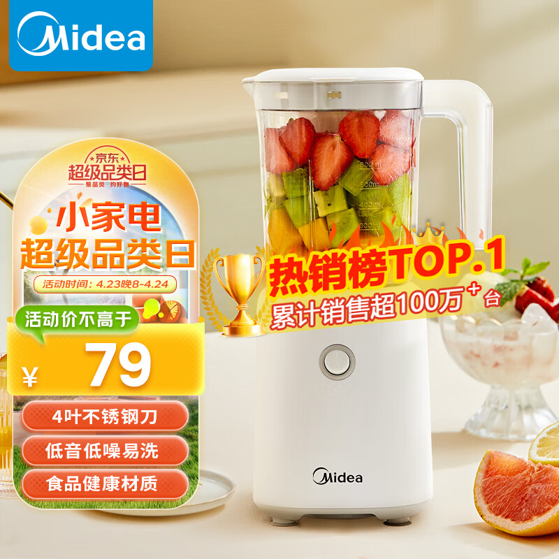 美的（Midea）榨汁料理机榨汁杯多功能易清洗家用小型搅拌机果汁机婴儿辅食机WBL2501B