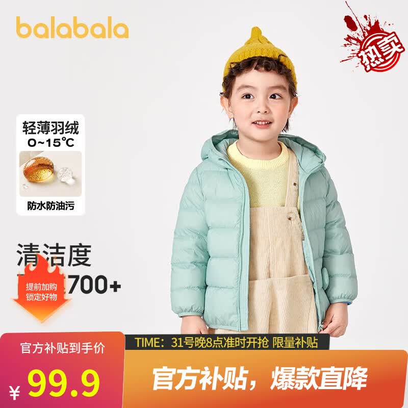 巴拉巴拉男童羽绒服女童上衣外套三防冬新款萌趣【商场同款】儿童节 薄荷绿41301（白鸭绒） 100cm充绒量32g怎么看?