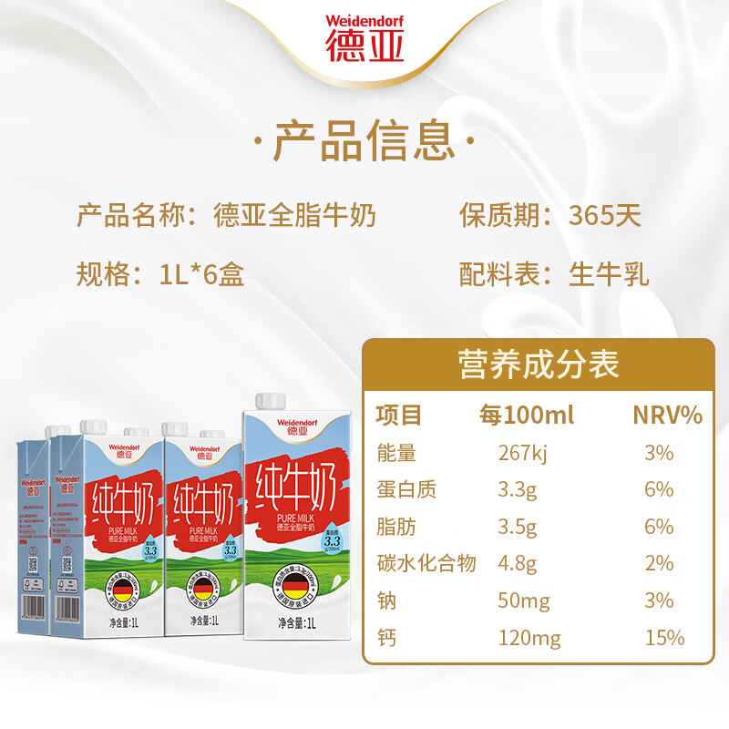 德亚（Weidendorf）德国进口全脂高钙纯牛奶1L*6盒整箱装 优质乳蛋白学生营养早餐