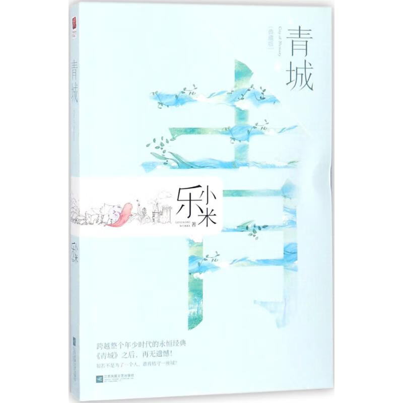 青城