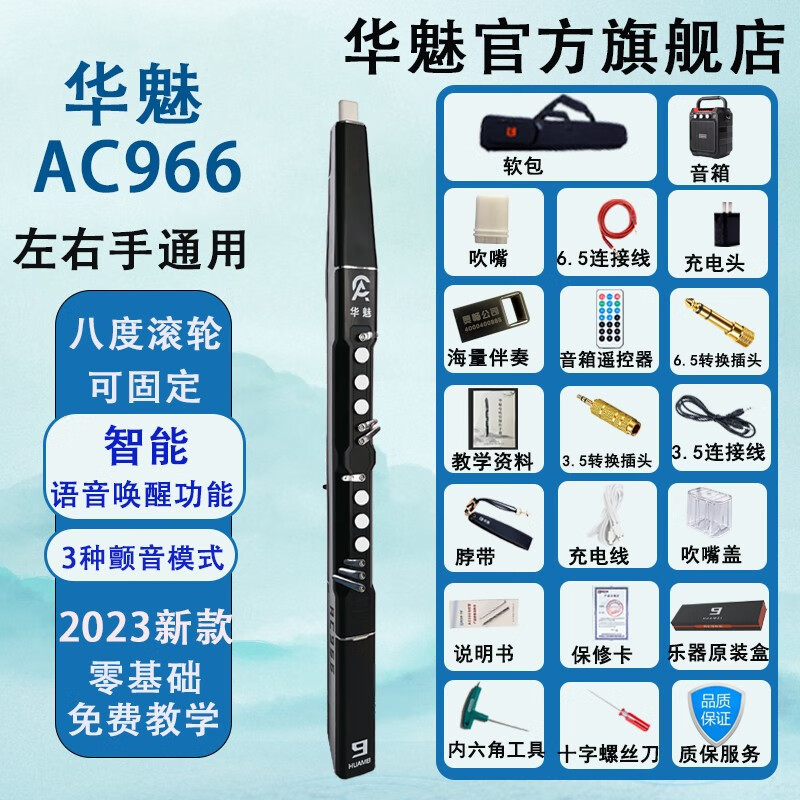 华魅AC966电吹管乐器国产电子管适合老人初学者电萨克斯 966出厂配+配件怎么样,好用不?