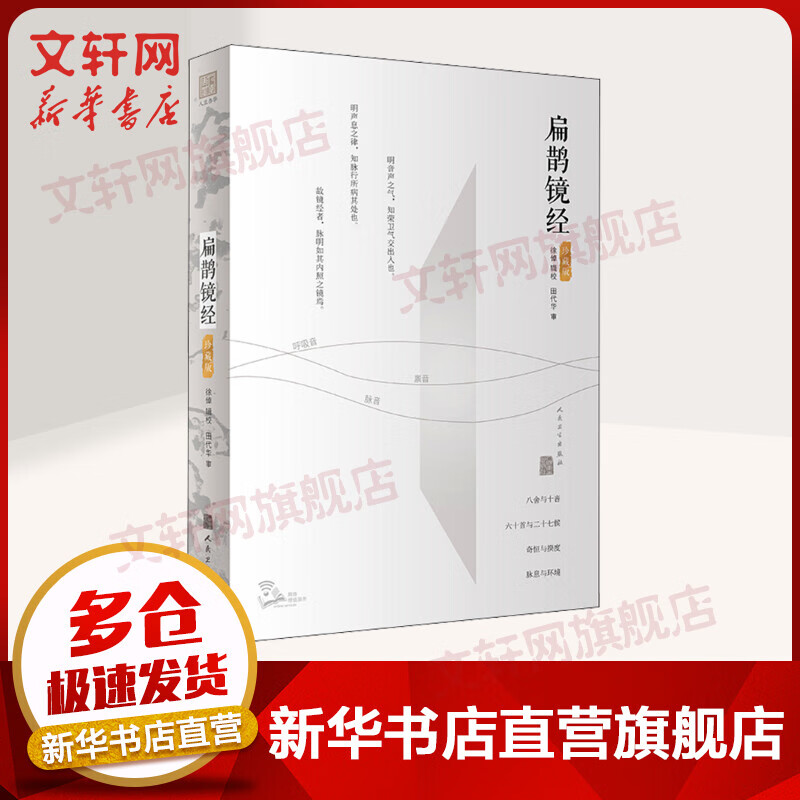 扁鹊镜经 配增值 图书