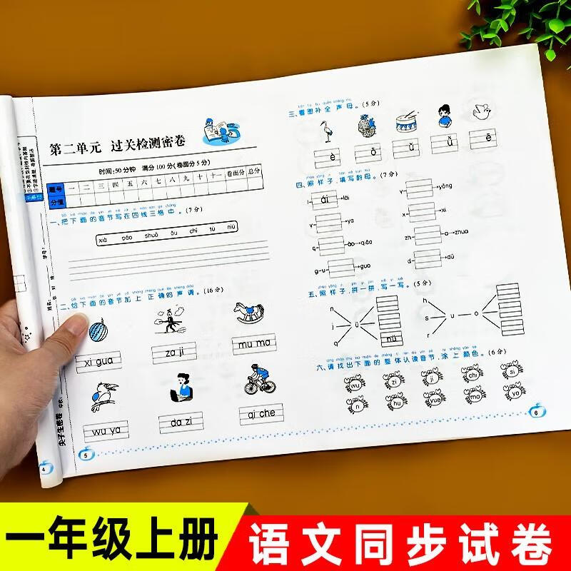 一年级上册语文试卷卷人教版配套同步训练练习册专用卷小学期中期末