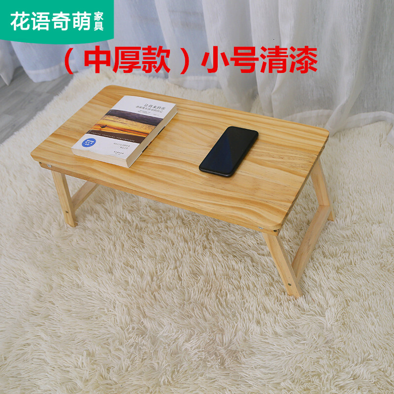 床上小桌子实木可折叠笔记本电脑桌书桌懒人桌宿舍桌飘窗桌炕桌 (中厚