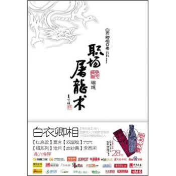 职场屠龙术·骊珠【正版】