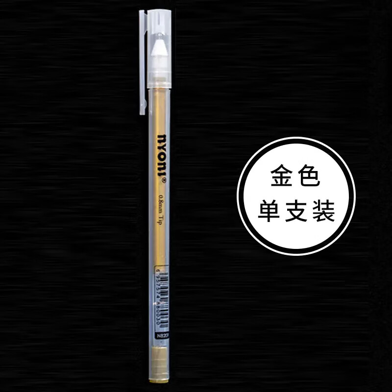 高光笔 学生手绘素描速写专用 细头水彩留白勾线笔绘画笔 n8209金色(1