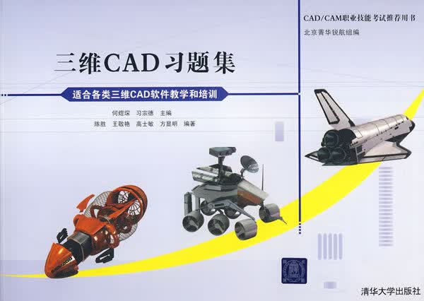 三维CAD习题集【正版图书】