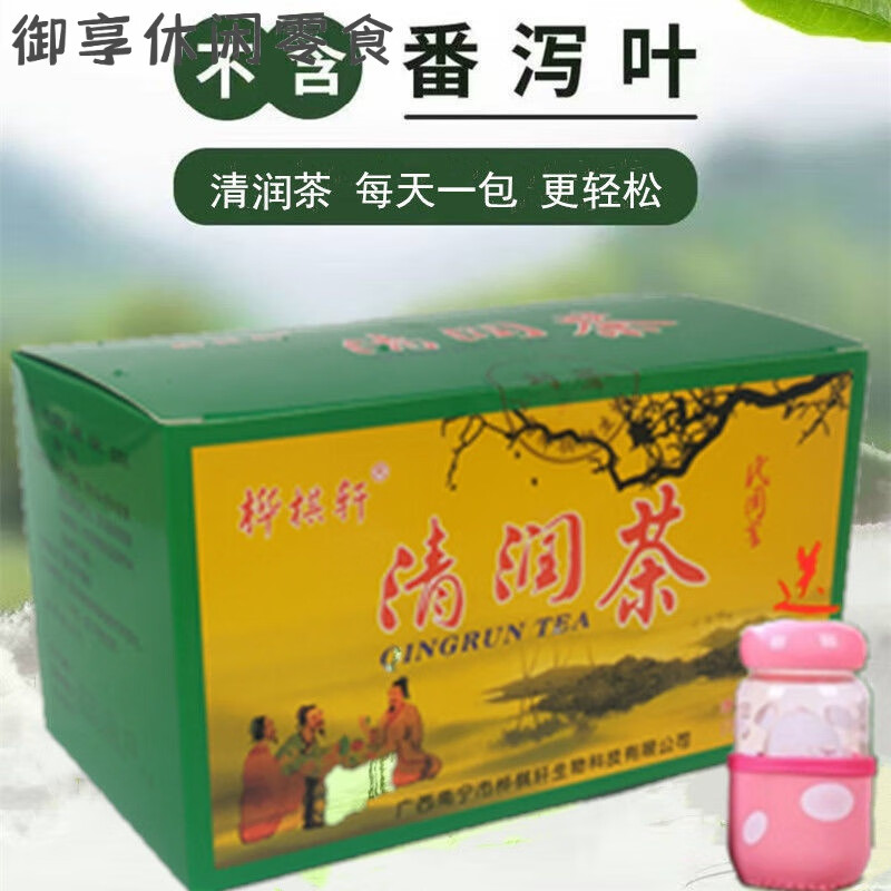 桦棋轩清润茶袋泡茶保证退货包运费放心购买 清润茶一盒25包 杯子)