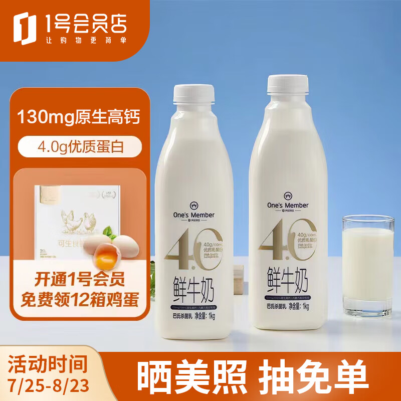 1号会员店（One's Member）4.0g乳蛋白鲜牛奶1kg*2瓶 限定牧场高品质鲜奶 130mg原生高钙怎么看?