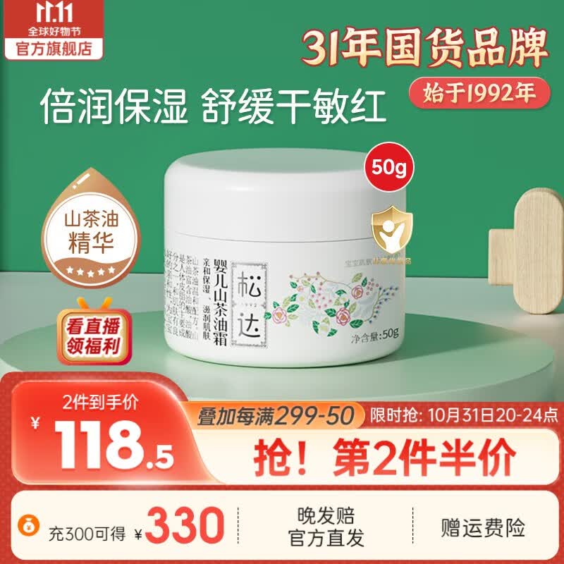 松达婴儿山茶油霜宝宝面霜儿童滋润保湿防裂温和润肤小茶霜 山茶油霜50g怎么样,好用不?