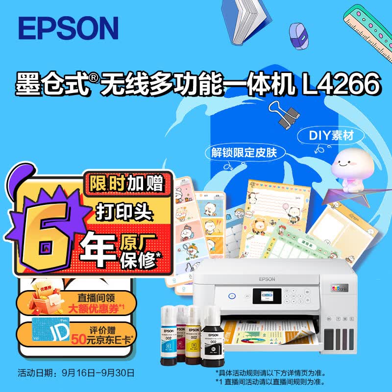 爱普生（EPSON）L4266墨仓式品质款 彩色无线多功能一体机 家用办公两相宜（打印复印扫描 wifi 自动双面）属于什么档次？