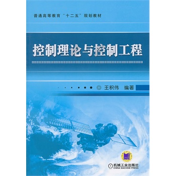 控制理论与控制工程【放心选购】