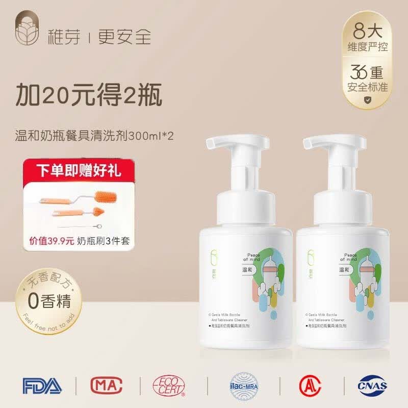 稚芽0-3岁婴儿专用奶瓶清洁剂果蔬泡沫型新生宝宝餐具慕斯清洗剂 奶瓶清洗剂*2瓶怎么样,好用不?