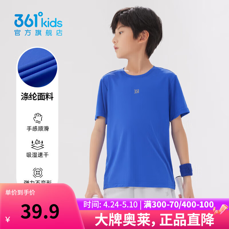 361°童装男女童短袖针织衫夏季新款速干透气儿童T恤中大童冰