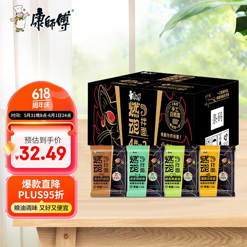 康师傅方便面 燃魂拌面煮面 虎皮辣椒 椒香麻酱 炸酱 潮汕沙茶4口味8