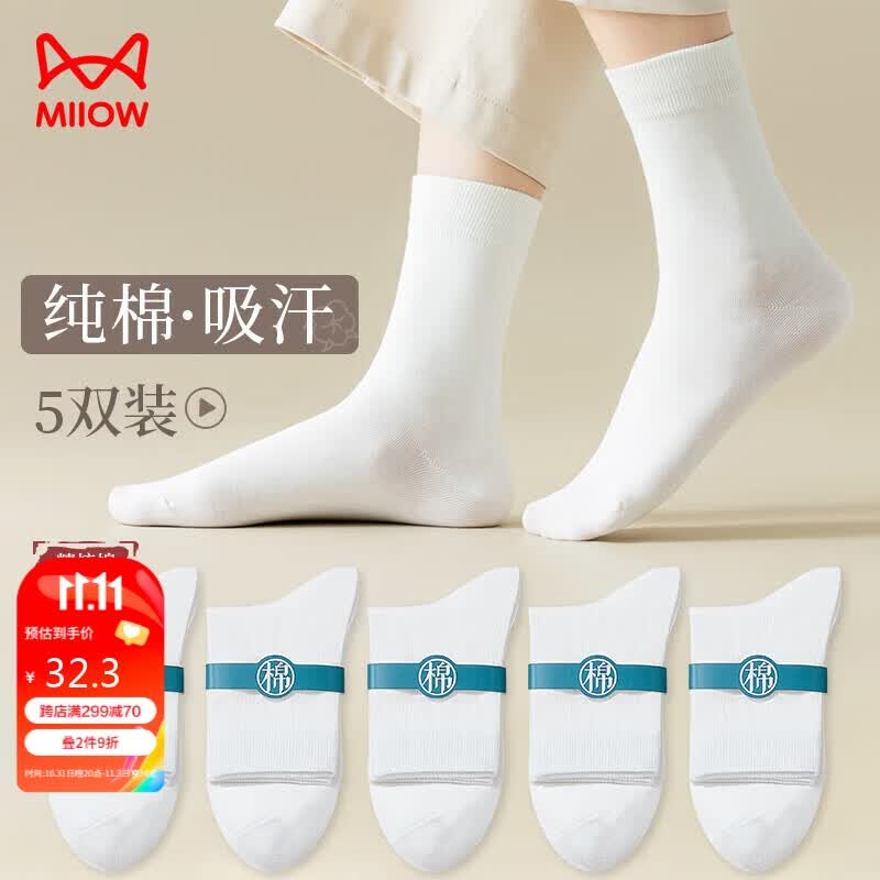 猫人5双装女士袜子女秋冬中筒袜子女纯棉白色百搭女生休闲长袜高性价比高么？