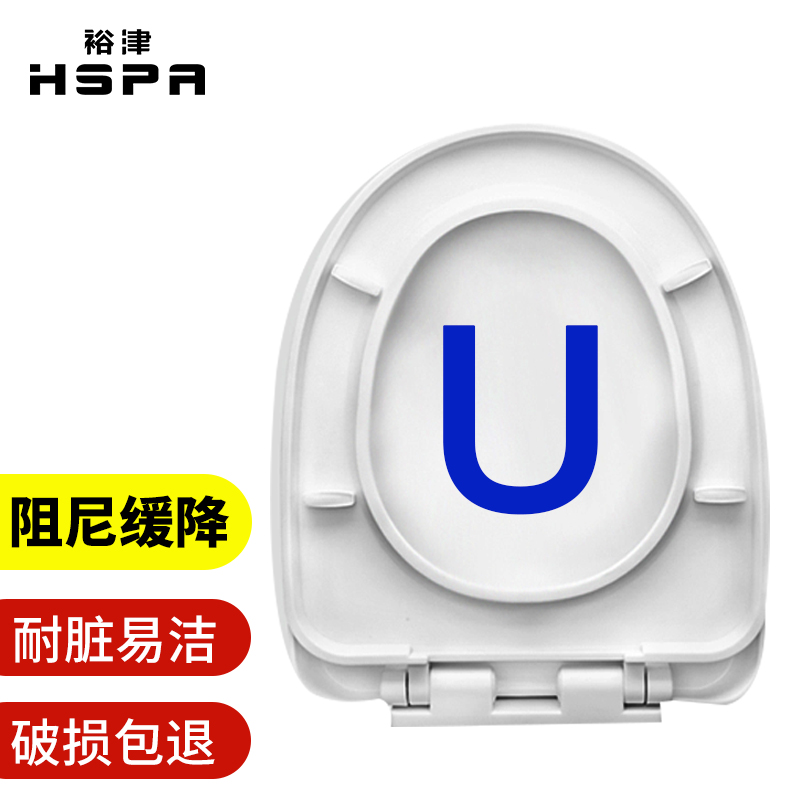 裕津（HSPA）缓降加厚马桶盖通用坐便盖家用抽水坐便器盖板U型马桶圈 厕所配件PT-1102