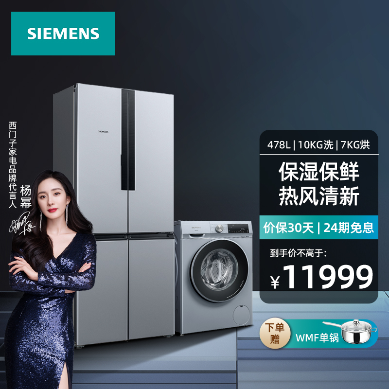 西门子（SIEMENS）大容量 十字门冰箱洗烘一体机套装 KM47EA15TI+WN54A1X40W
