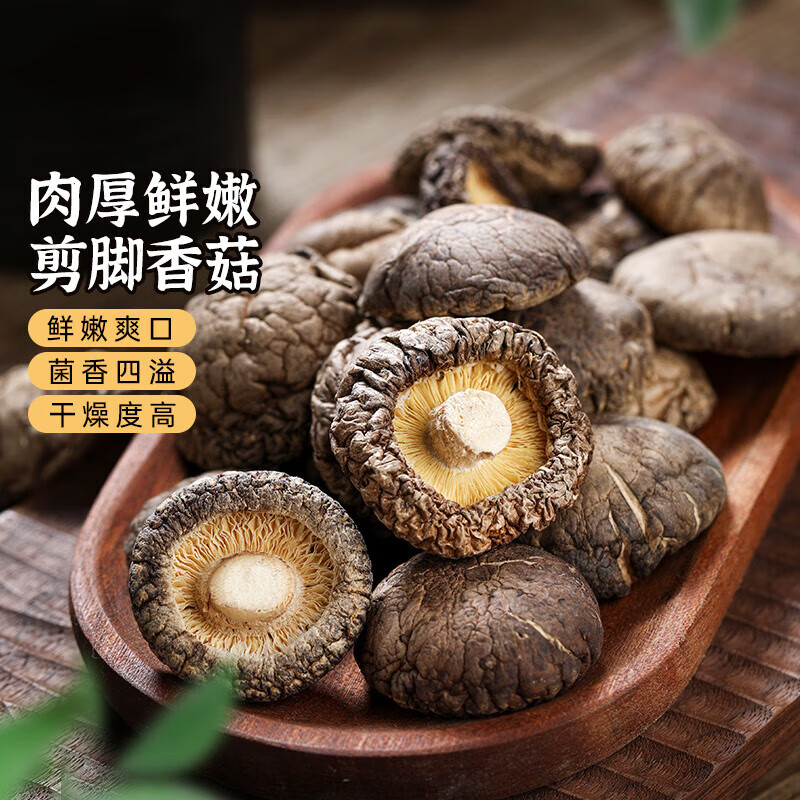 禾澹干香菇干货菌类家用袋装蘑菇肉厚小香菇花菇菌菇高泡发煲汤 属性