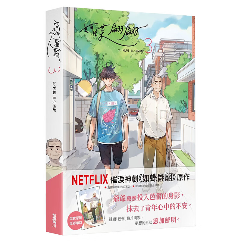 【现货】如蝶翩翩 3 漫画书 港台原版图书籍台版正版进口繁体中文