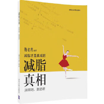 :拜拜吧，脂肪君 脂老虎