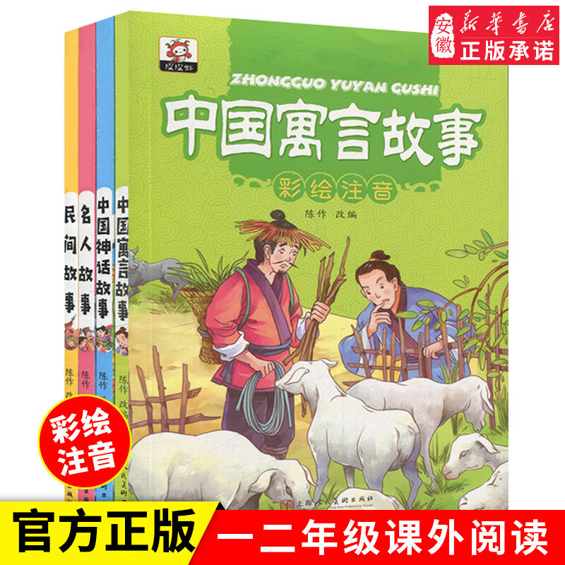 注音版儿童读物大字中国民间故事寓言故事精选写给儿童的漫画书6-8