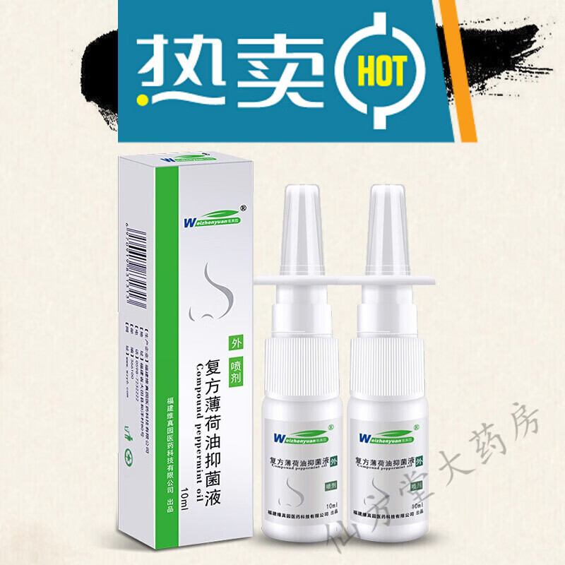 呋麻呋滴鼻液复方薄荷油滴鼻液鼻子干燥出血滋润石蜡樟脑儿童鼻塞 2瓶