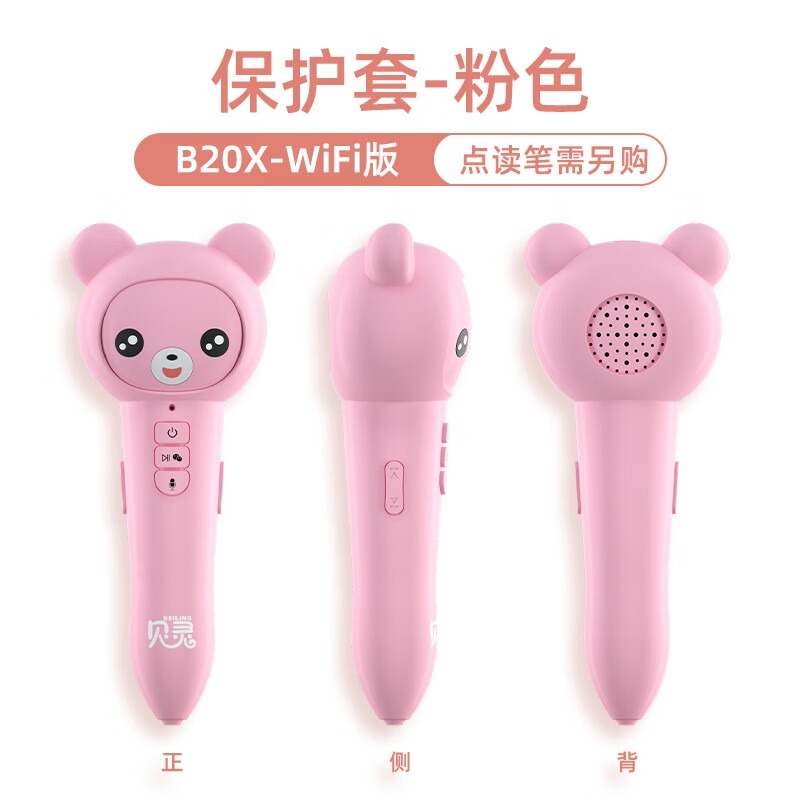 贝灵 【sdzx】点读笔硅胶笔套 b20x专用 其他型号点读笔不适应不含笔