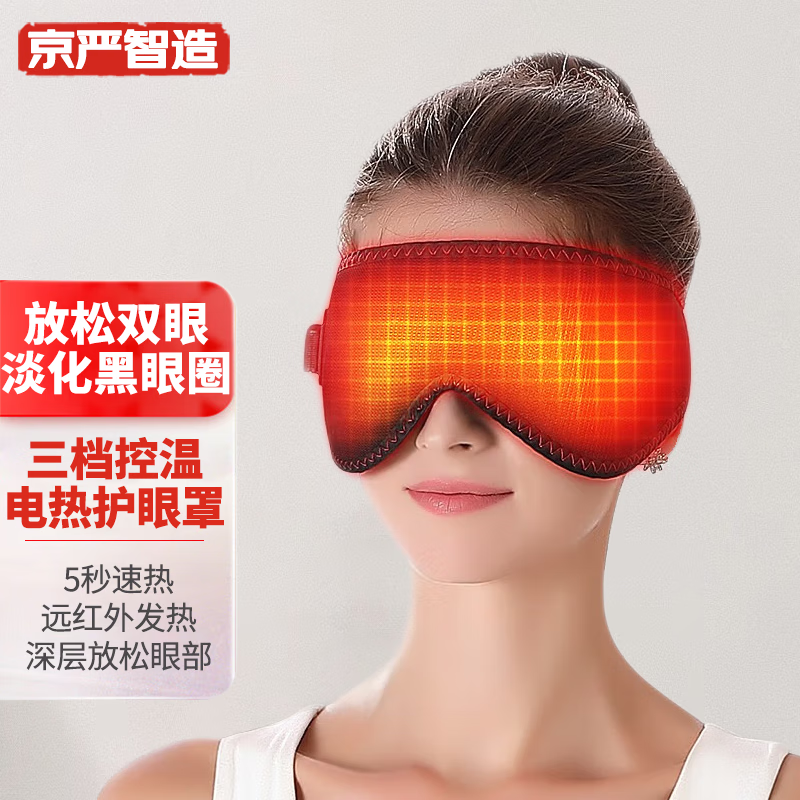 京严智造【催眠神器】热敷眼罩加热遮光眼睛助睡眠发热护眼仪眼疲劳