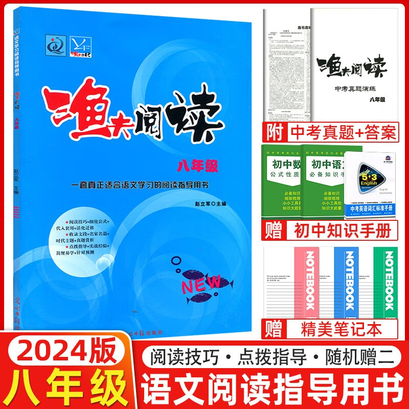2024版 渔夫阅读八年级 初中语文阅读理解训练题 现代文阅读八年级语文阅读理解专项答题技巧课外阅读