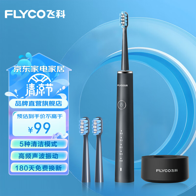 飞科（FLYCO） 电动牙刷情侣成人家用情人节礼物男女款充电式全自动声波震动软毛护牙牙刷FT7108 星空灰【2个原装牙刷头】+座充